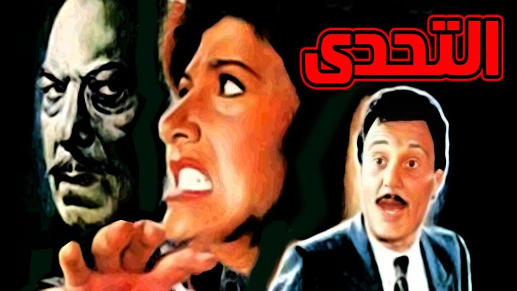 فيلم التحدي 1988