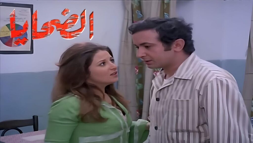 فيلم الضحايا 1975