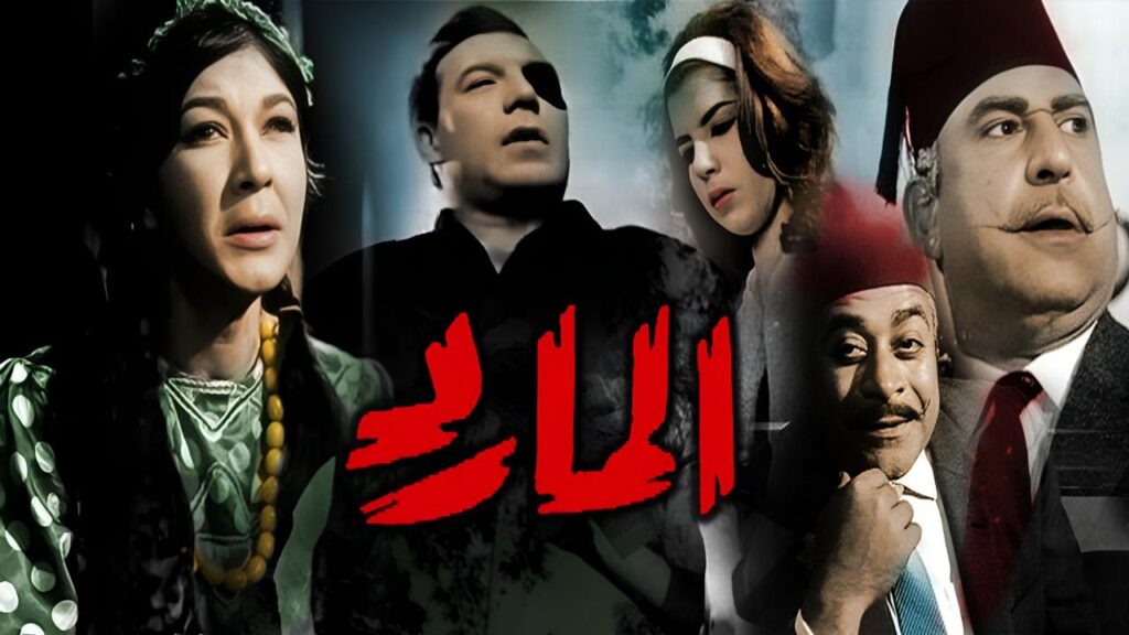 فيلم المارد 1964