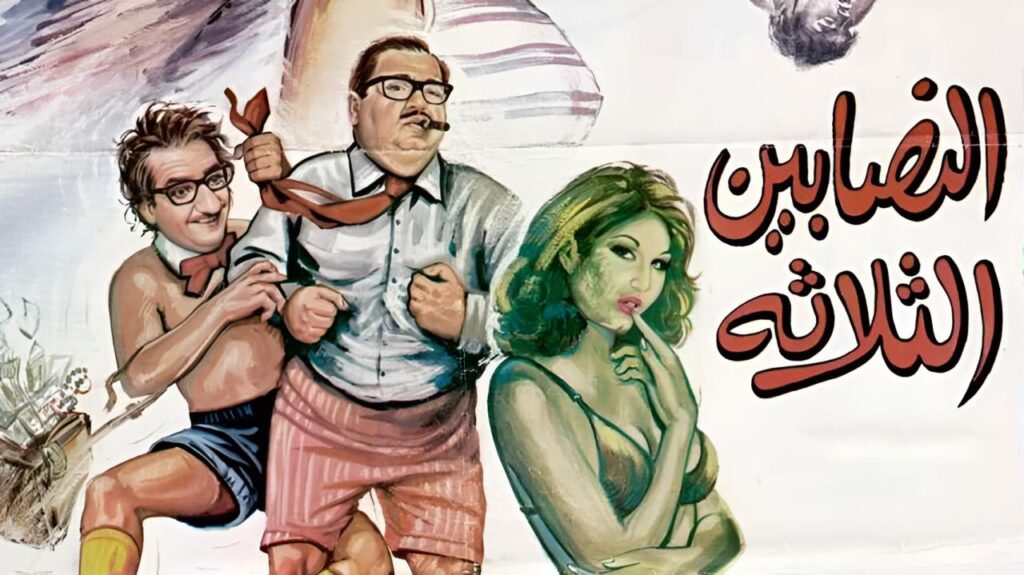 فيلم النصابين الثلاثة 1968