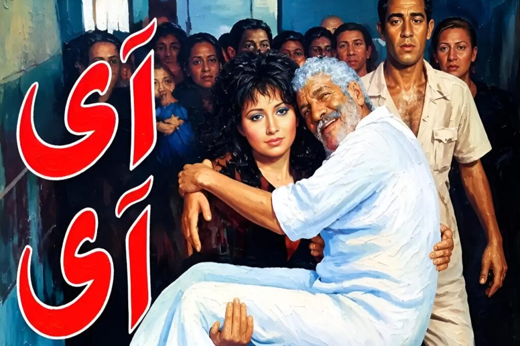 فيلم اى اى 1992