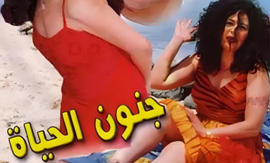 فيلم جنون الحياة 2000