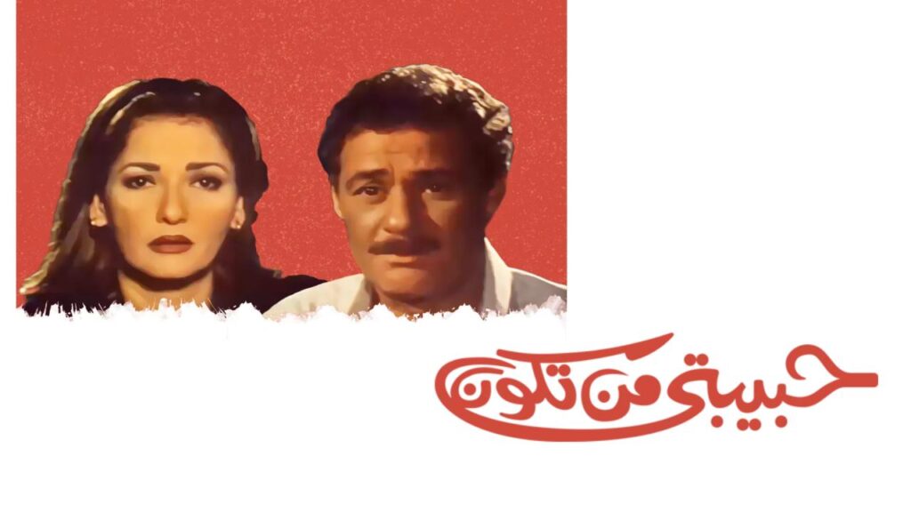 فيلم حبيبتي من تكون 2000