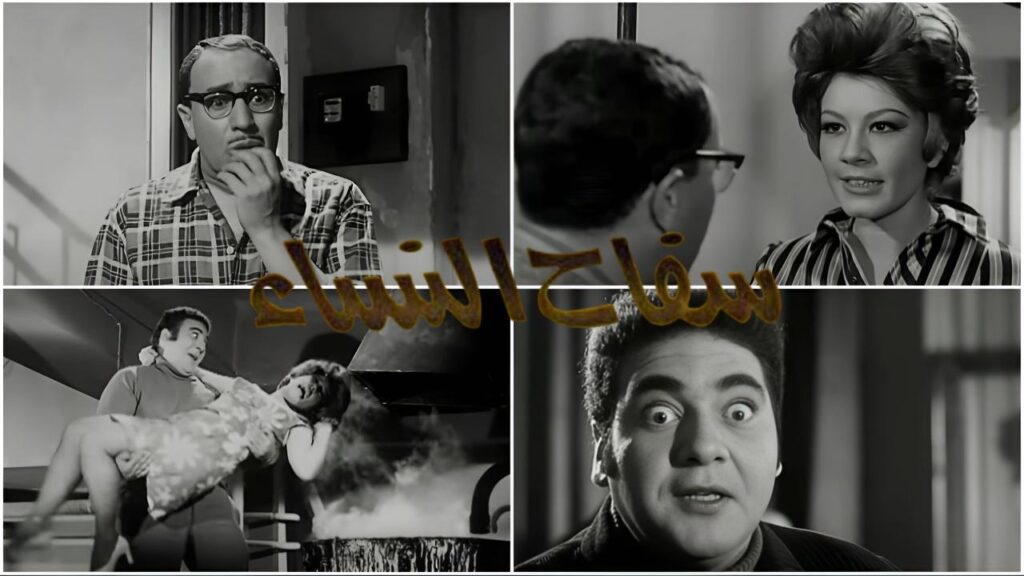 فيلم سفاح النساء 1970