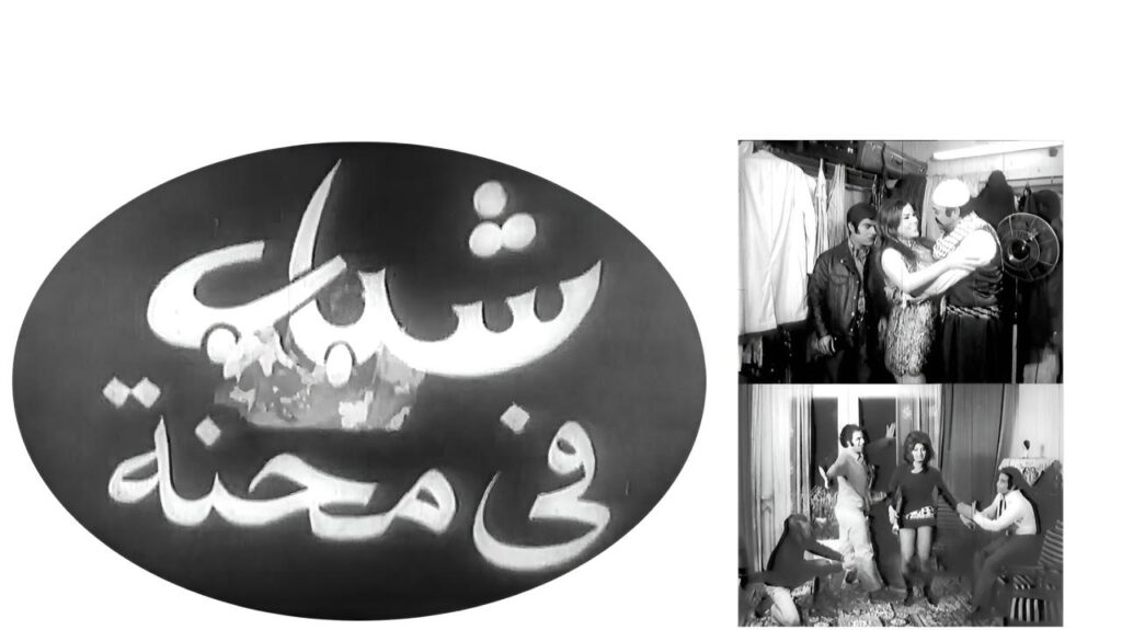 فيلم شباب في محنة 1972