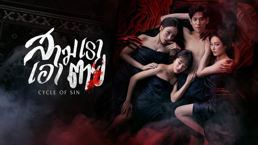 مسلسل Cycle of Sin الحلقة 6 السادسة مترجمة