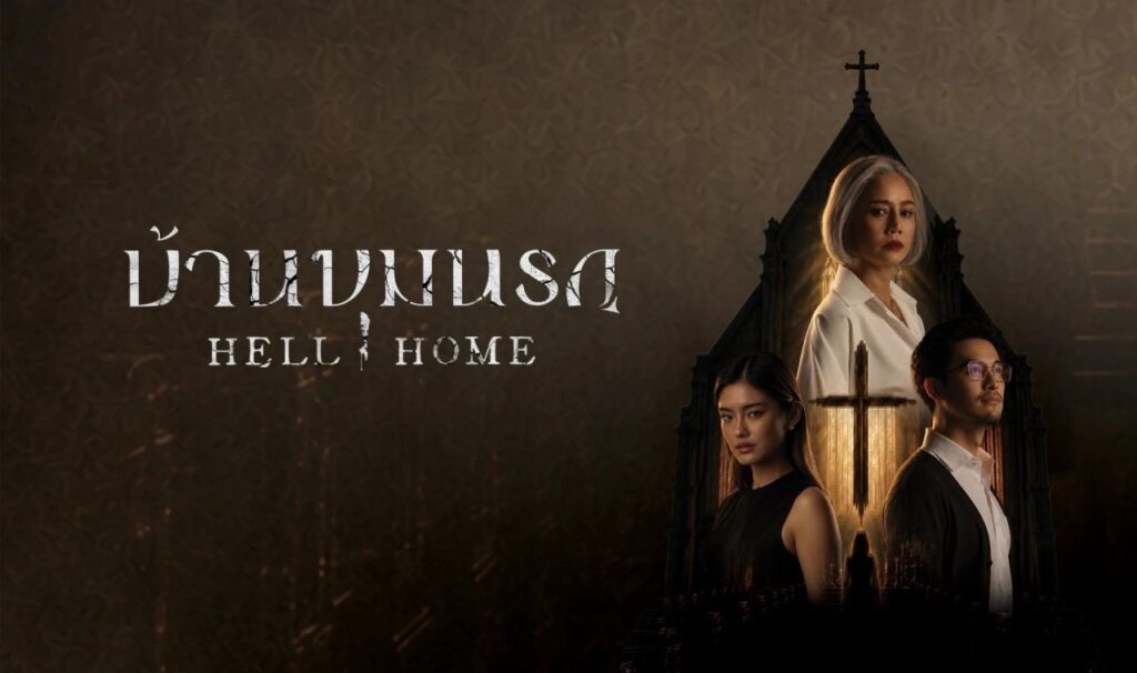 مسلسل Hell Home الحلقة 3 الثالثة مترجمة
