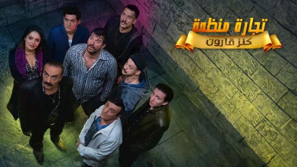 مسلسل تجارة منظمة الحلقة 2 الثانية مدبلجة