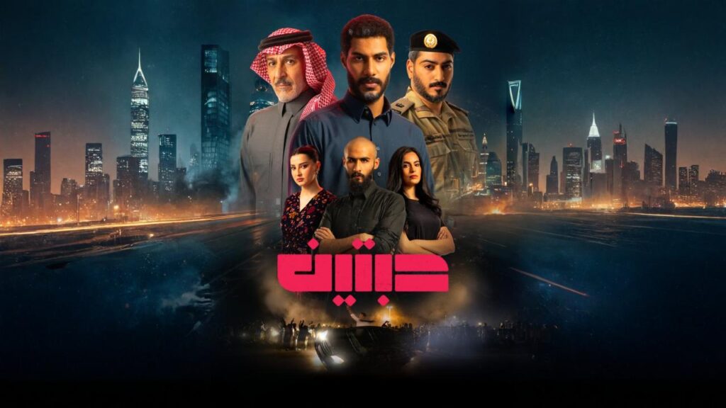 مسلسل حبتين الحلقة 8 الثامنة والاخيرة