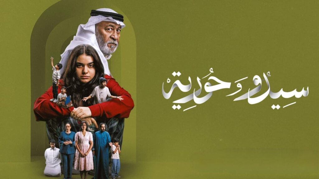 مسلسل سيدو وحورية الحلقة 6 السادسة